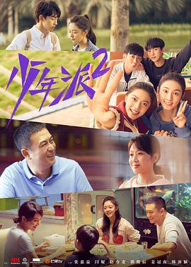 巴巴影视《少年派2》免费在线观看