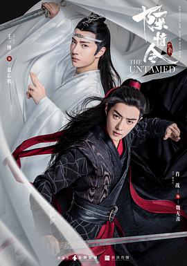 巴巴影视《陈情令》免费在线观看