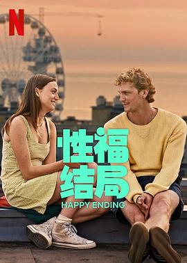 巴巴影视《性福结局 Happy Ending》免费在线观看