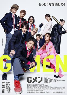 巴巴影视《G男 Gメン》免费在线观看