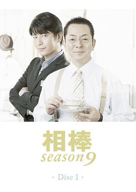 巴巴影视《相棒 第9季 相棒 season9》免费在线观看