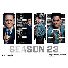 巴巴影视《相棒 第23季 相棒 season23》免费在线观看