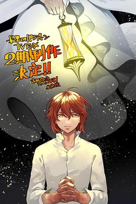 巴巴影视《世界尽头的圣骑士 铁锖山之王 最果てのパラディン 鉄錆の山の王》免费在线观看