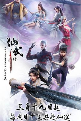 嫂子的职业《仙武传》免费在线观看