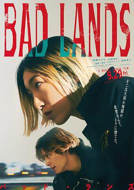 巴巴影视《恶之地 BAD LANDS バッド・ランズ》免费在线观看