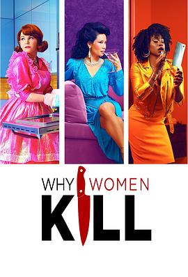 巴巴影视《致命女人 第一季 Why Women Kill Season 1》免费在线观看