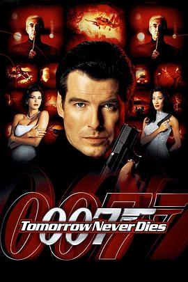 巴巴影视《007之明日帝国 Tomorrow Never Dies》免费在线观看