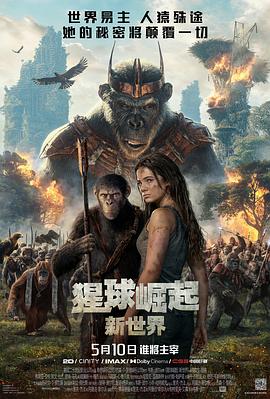 巴巴影视《猩球崛起：新世界 Kingdom of the Planet of the Apes》免费在线观看