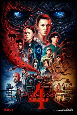 巴巴影视《怪奇物语 第四季 Stranger Things Season 4》免费在线观看