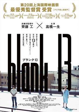 巴巴影视《空白的13年 blank 13》免费在线观看