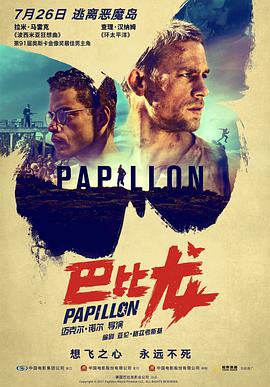 巴巴影视《巴比龙 Papillon》免费在线观看