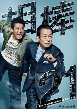 巴巴影视《相棒 第21季 相棒 season21》免费在线观看