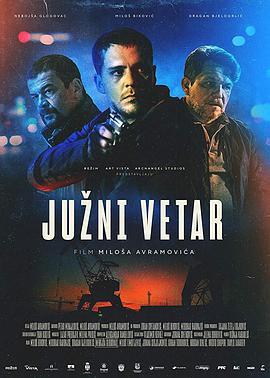 巴巴影视《南风 Juzni vetar》免费在线观看