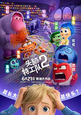 巴巴影视《头脑特工队2 Inside Out 2》免费在线观看