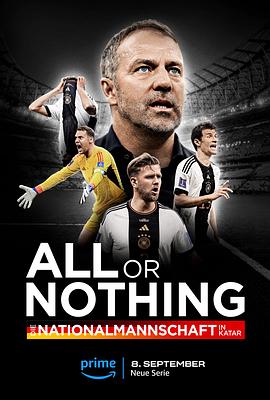 巴巴影视《孤注一掷：德国国家队 All or Nothing: Die Nationalmannschaft in Katar》免费在线观看