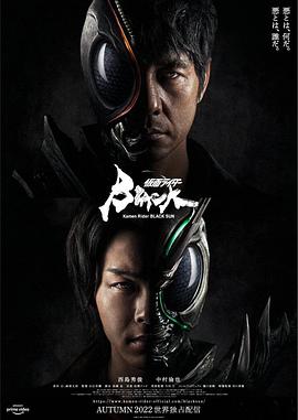 巴巴影视《假面骑士黑日 仮面ライダーBLACK SUN》免费在线观看