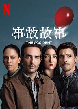 巴巴影视《事故故事 Accidente》免费在线观看