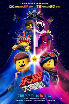 巴巴影视《乐高大电影2 The Lego Movie 2: The Second Part》免费在线观看