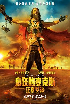 巴巴影视《疯狂的麦克斯：狂暴女神 Furiosa: A Mad Max Saga》免费在线观看