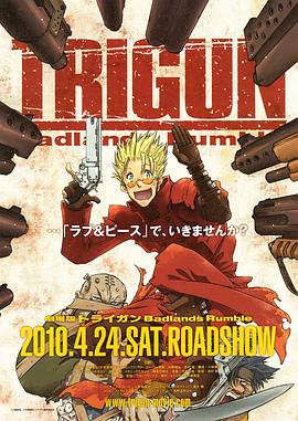 巴巴影视《枪神 剧场版 TRIGUN Badlands Rumble》免费在线观看