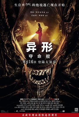 蓝光原盘《异形：夺命舰 Alien: Romulus》免费在线观看