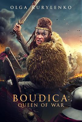 巴巴影视《勇敢的王后 Boudica》免费在线观看