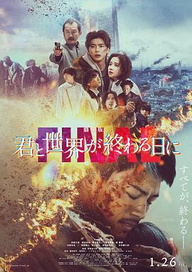 巴巴影视《剧场版 与你在世界终结之日 FINAL》免费在线观看