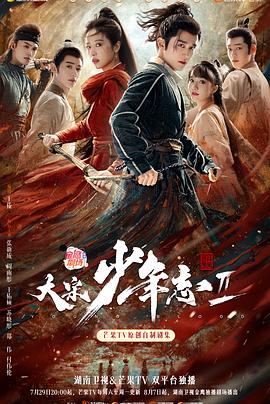 巴巴影视《大宋少年志2》免费在线观看