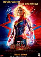 巴巴影视《惊奇队长 Captain Marvel》免费在线观看