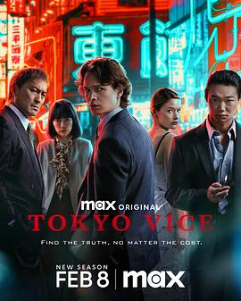 巴巴影视《东京罪恶 第二季 Tokyo Vice Season 2》免费在线观看