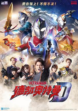 巴巴影视《德凯奥特曼 ウルトラマンデッカー》免费在线观看