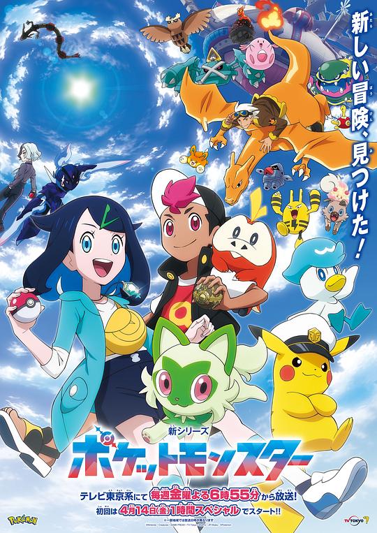 巴巴影视《宝可梦 地平线 ポケットモンスター》免费在线观看