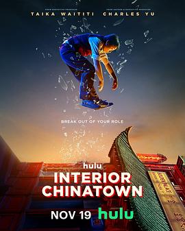 巴巴影视《内景唐人街 Interior Chinatown》免费在线观看