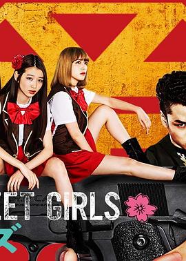 巴巴影视《后街女孩 电视剧版 BACK STREET GIRLS -ゴクドルズ-》免费在线观看