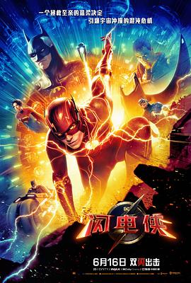 巴巴影视《闪电侠 The Flash》免费在线观看