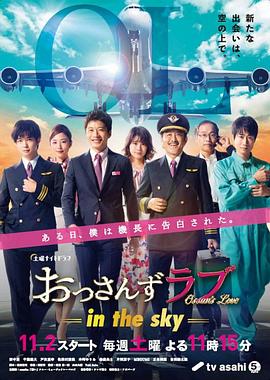 巴巴影视《大叔之爱 第二季 おっさんずラブ-in the sky-》免费在线观看