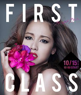 巴巴影视《First Class 2》免费在线观看